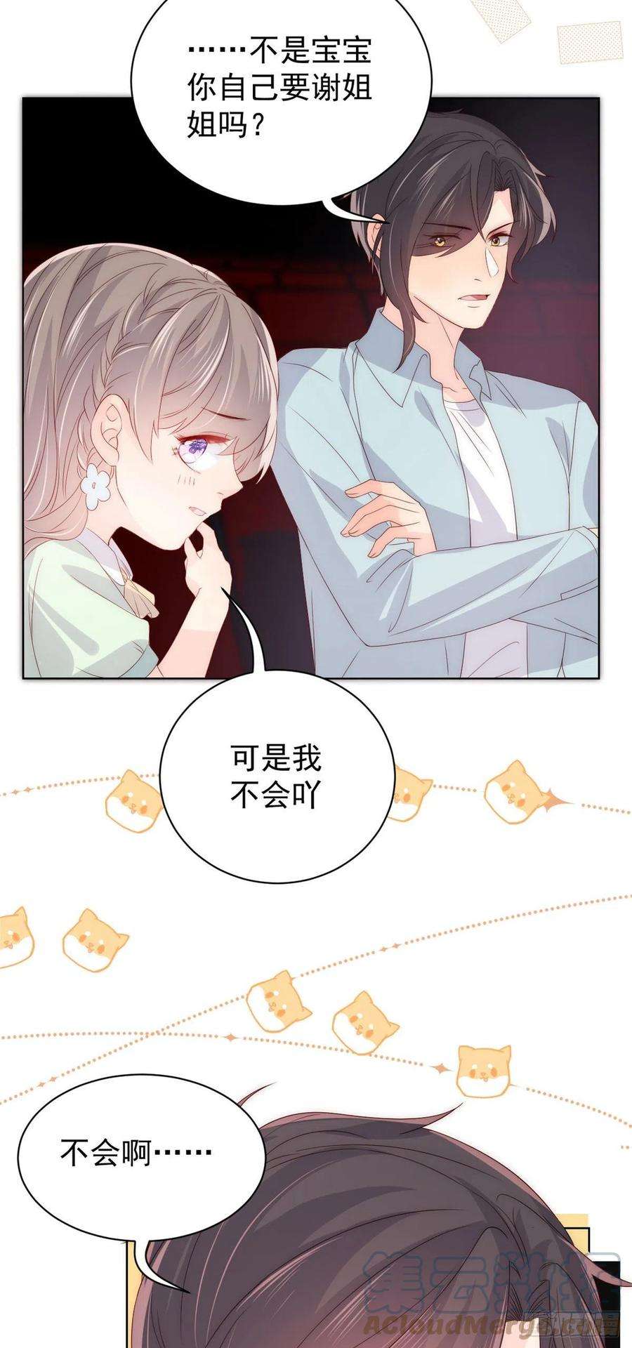 团宠大佬三岁半75话 属于他的小未枳！