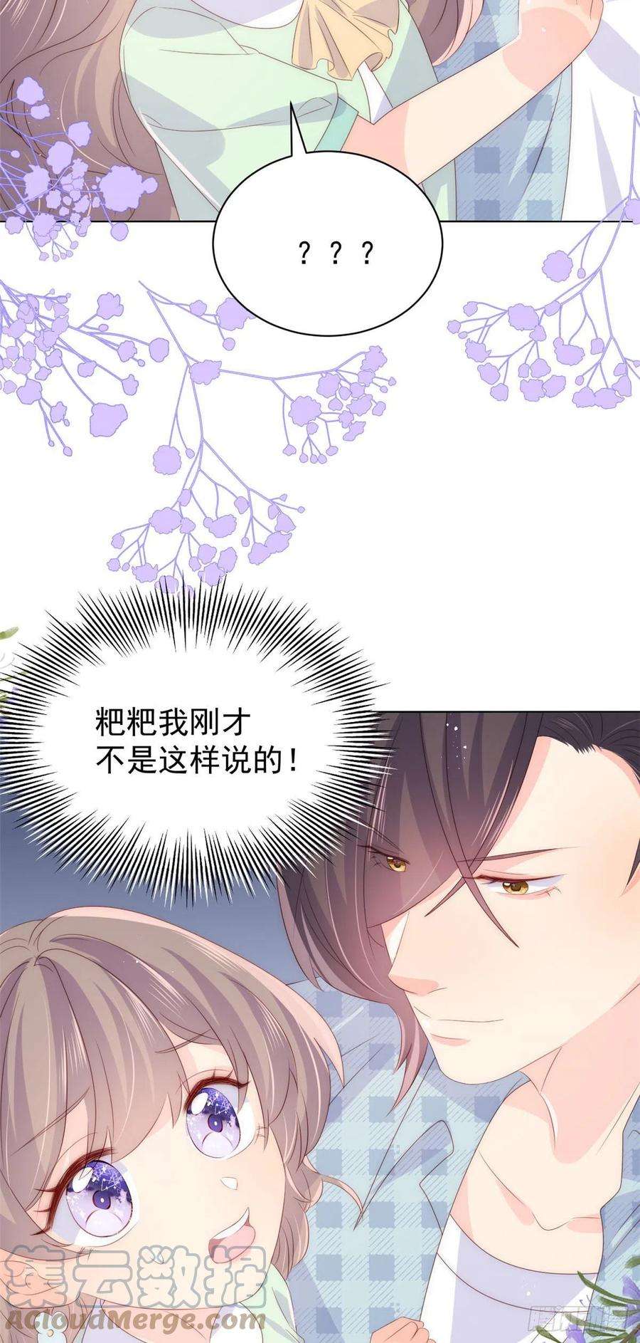 团宠大佬三岁半75话 属于他的小未枳！