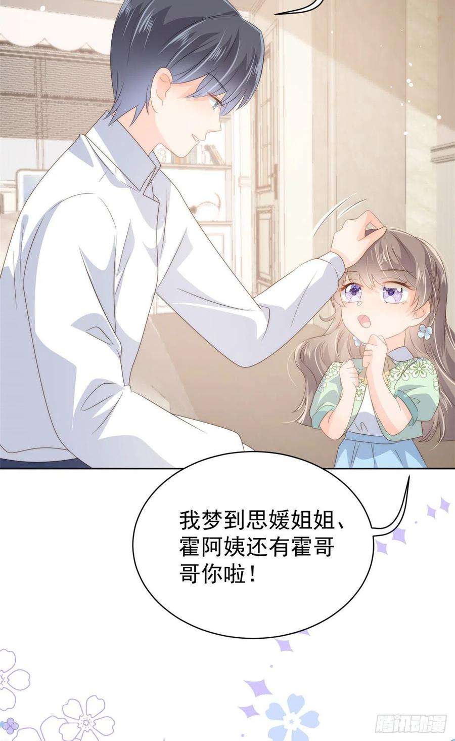 团宠大佬三岁半78话 “重口味”梦境！