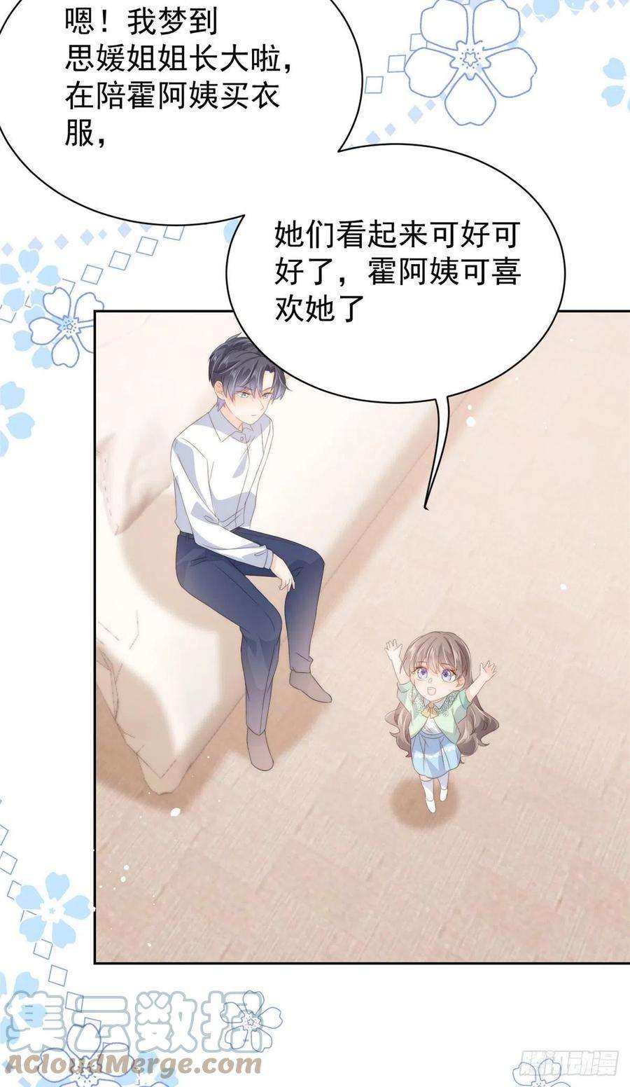 团宠大佬三岁半78话 “重口味”梦境！
