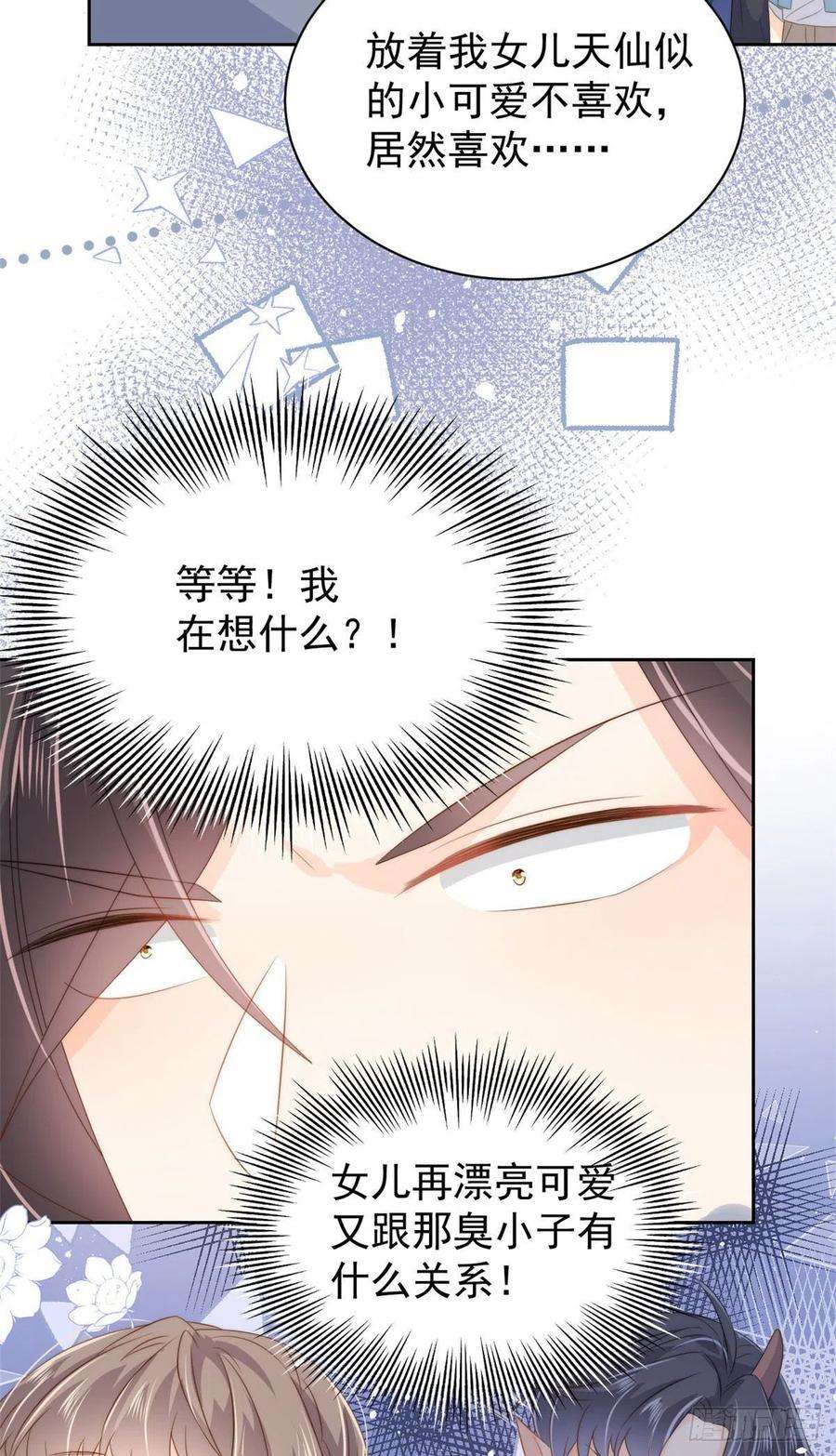 团宠大佬三岁半78话 “重口味”梦境！