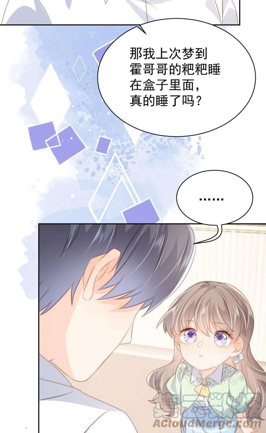 团宠大佬三岁半78话 “重口味”梦境！