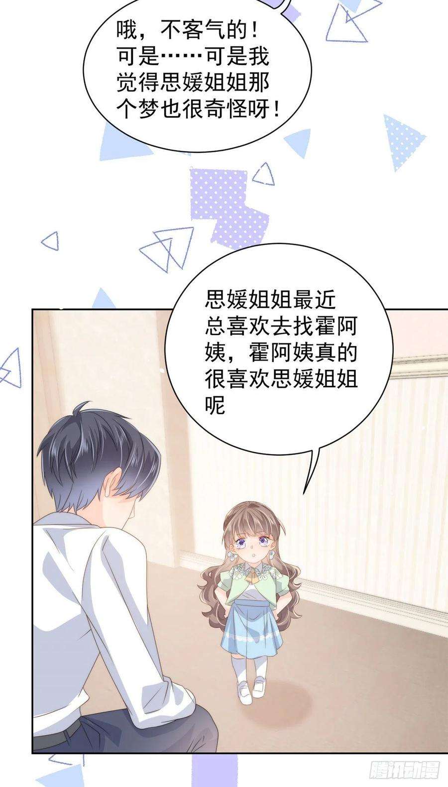 团宠大佬三岁半78话 “重口味”梦境！