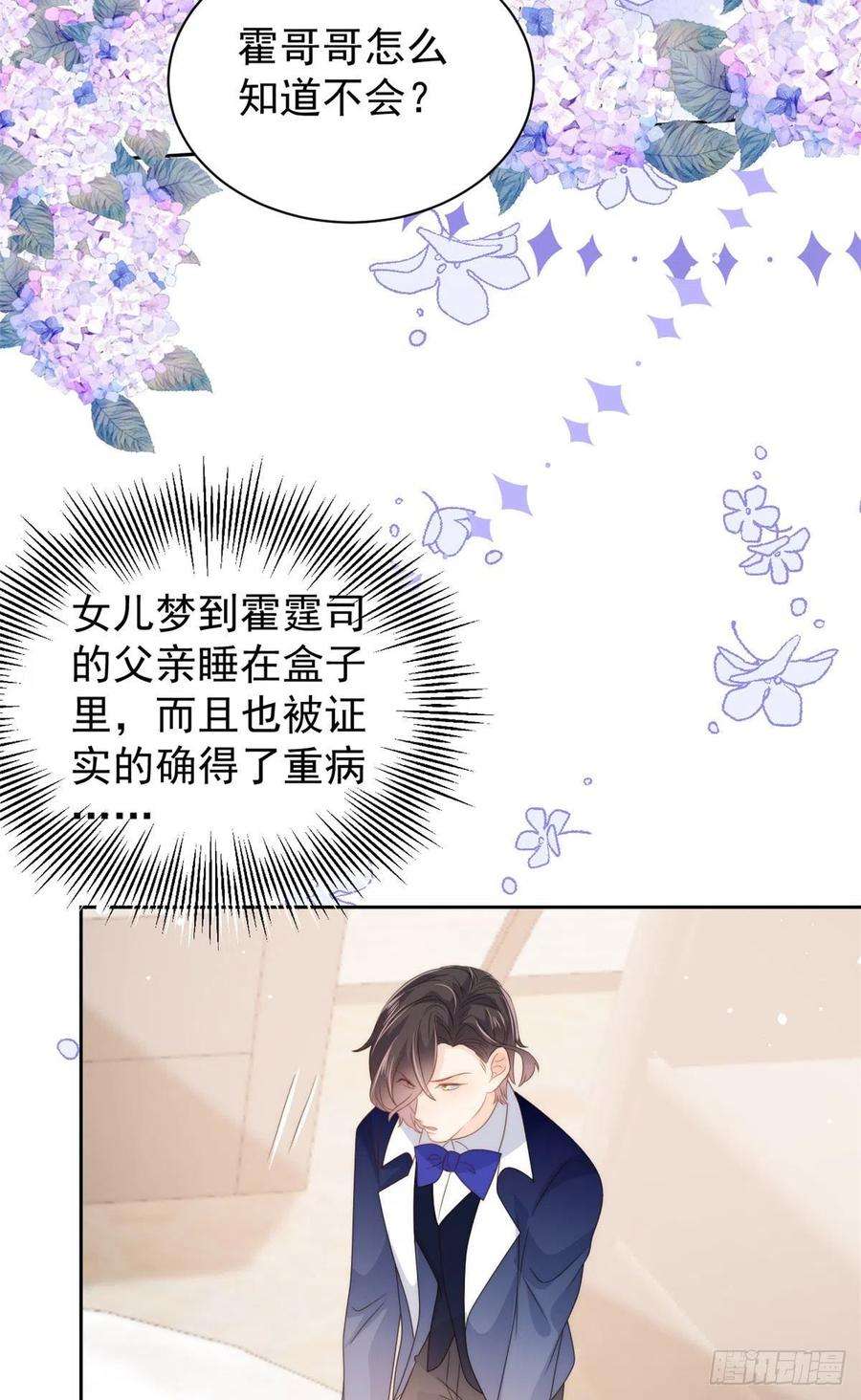 团宠大佬三岁半78话 “重口味”梦境！