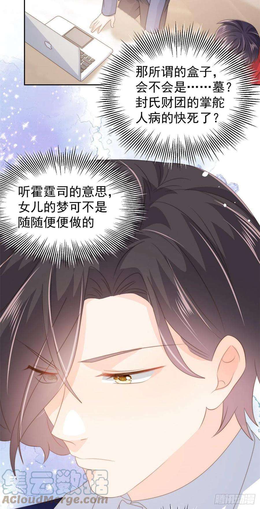 团宠大佬三岁半78话 “重口味”梦境！