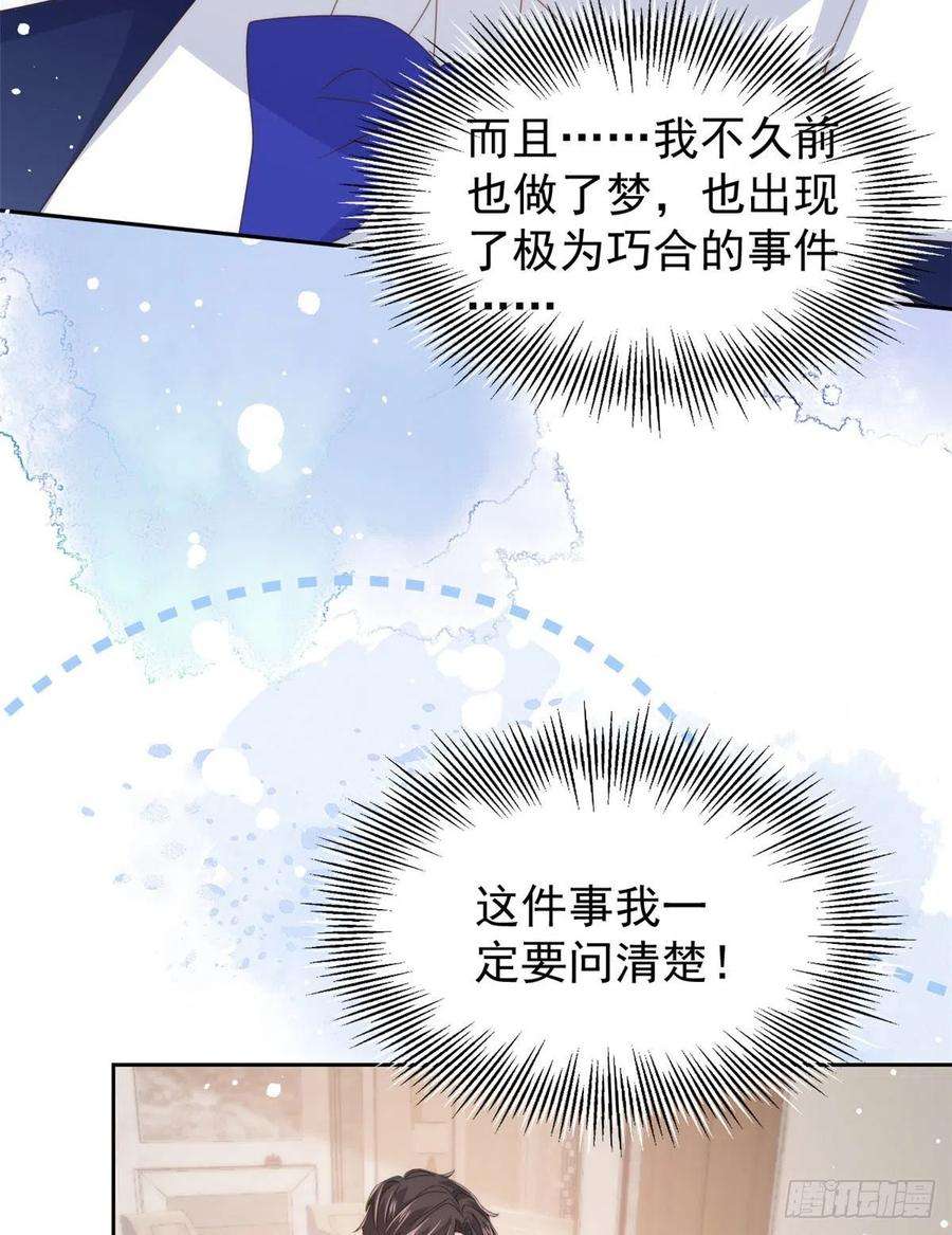 团宠大佬三岁半78话 “重口味”梦境！