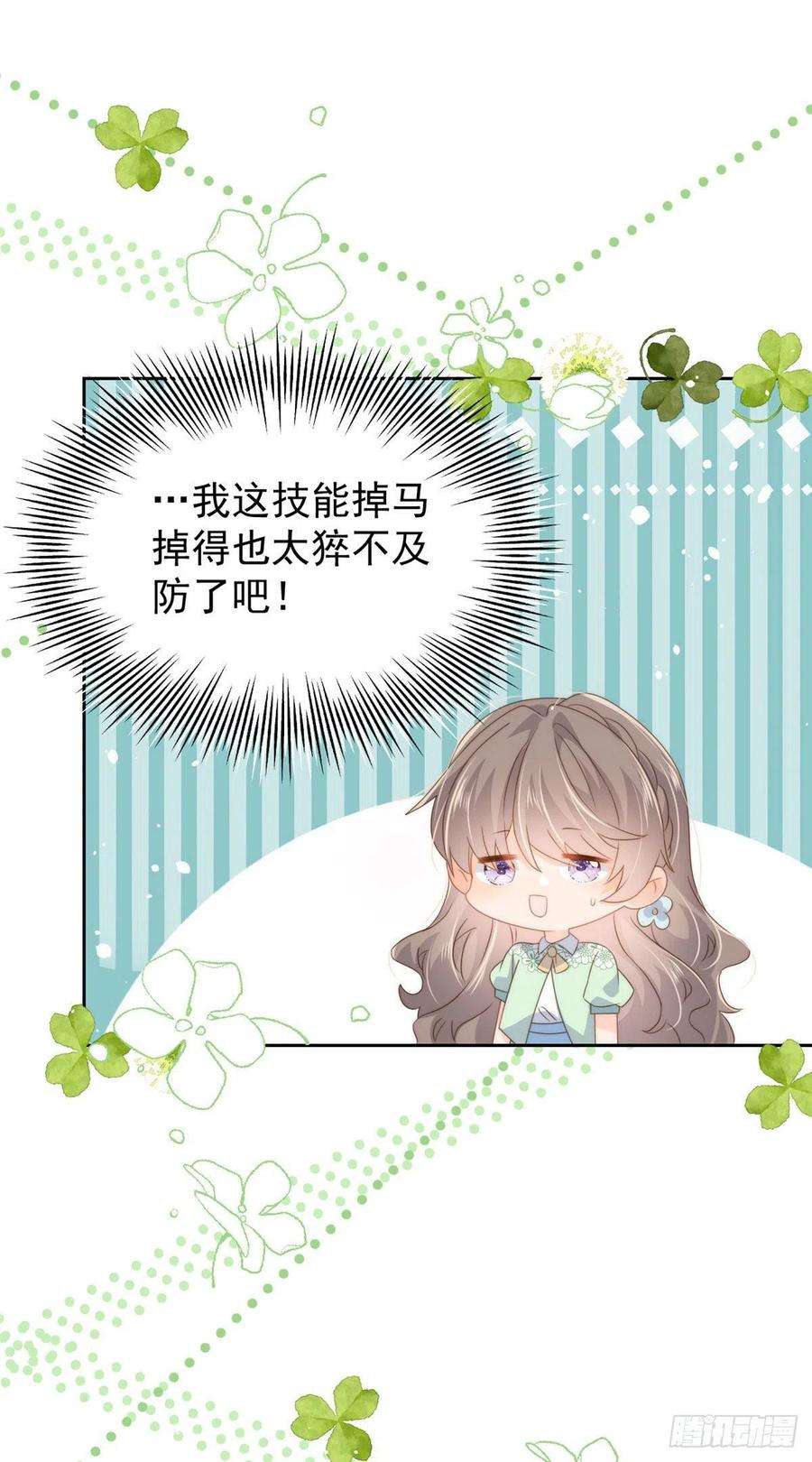 团宠大佬三岁半78话 “重口味”梦境！