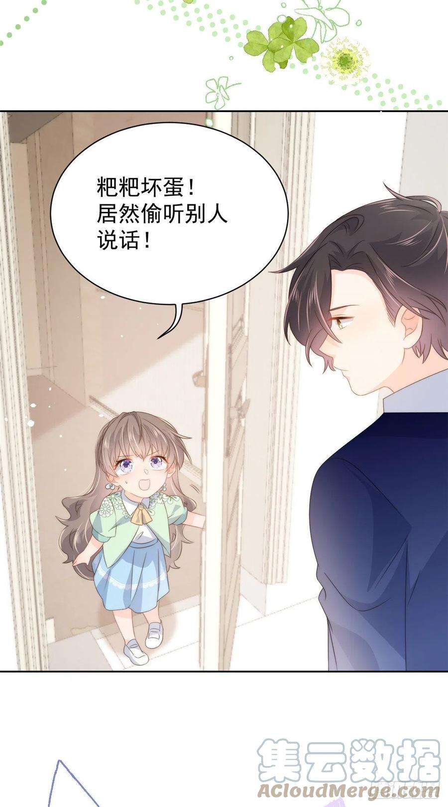 团宠大佬三岁半78话 “重口味”梦境！