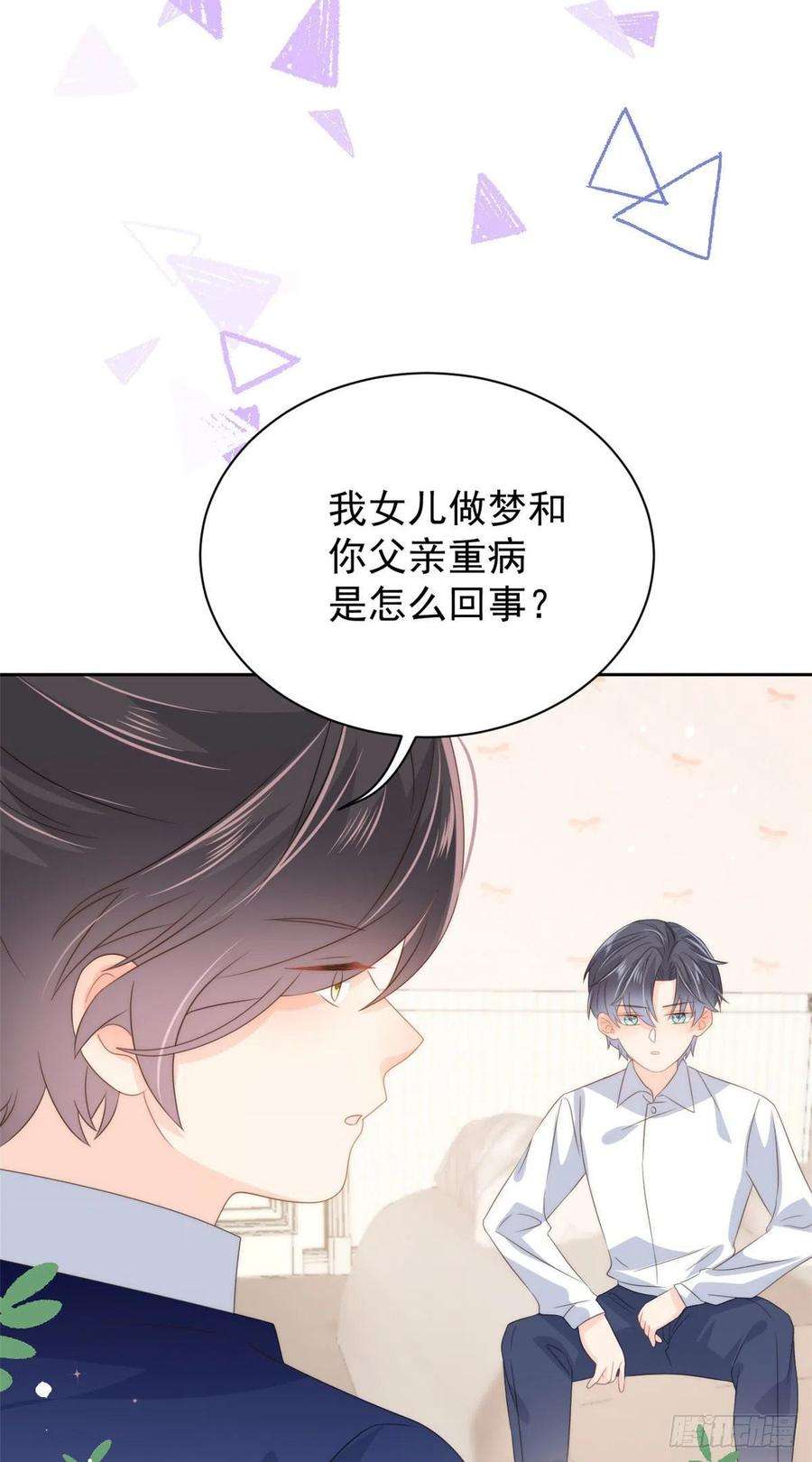 团宠大佬三岁半78话 “重口味”梦境！