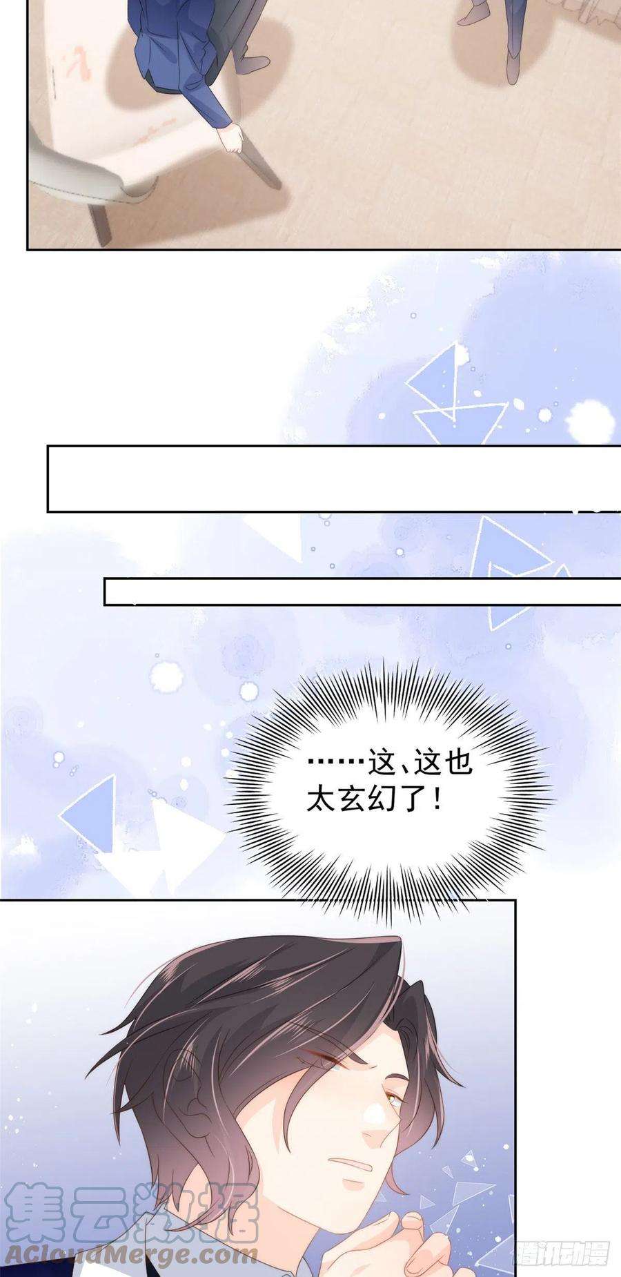 团宠大佬三岁半78话 “重口味”梦境！