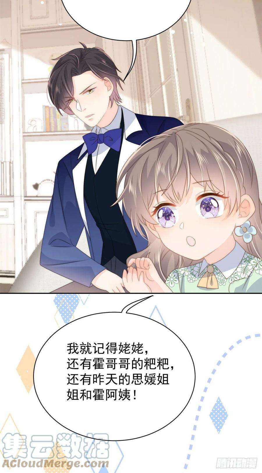 团宠大佬三岁半78话 “重口味”梦境！