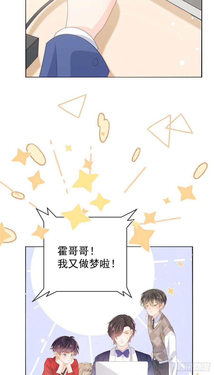 团宠大佬三岁半78话 “重口味”梦境！