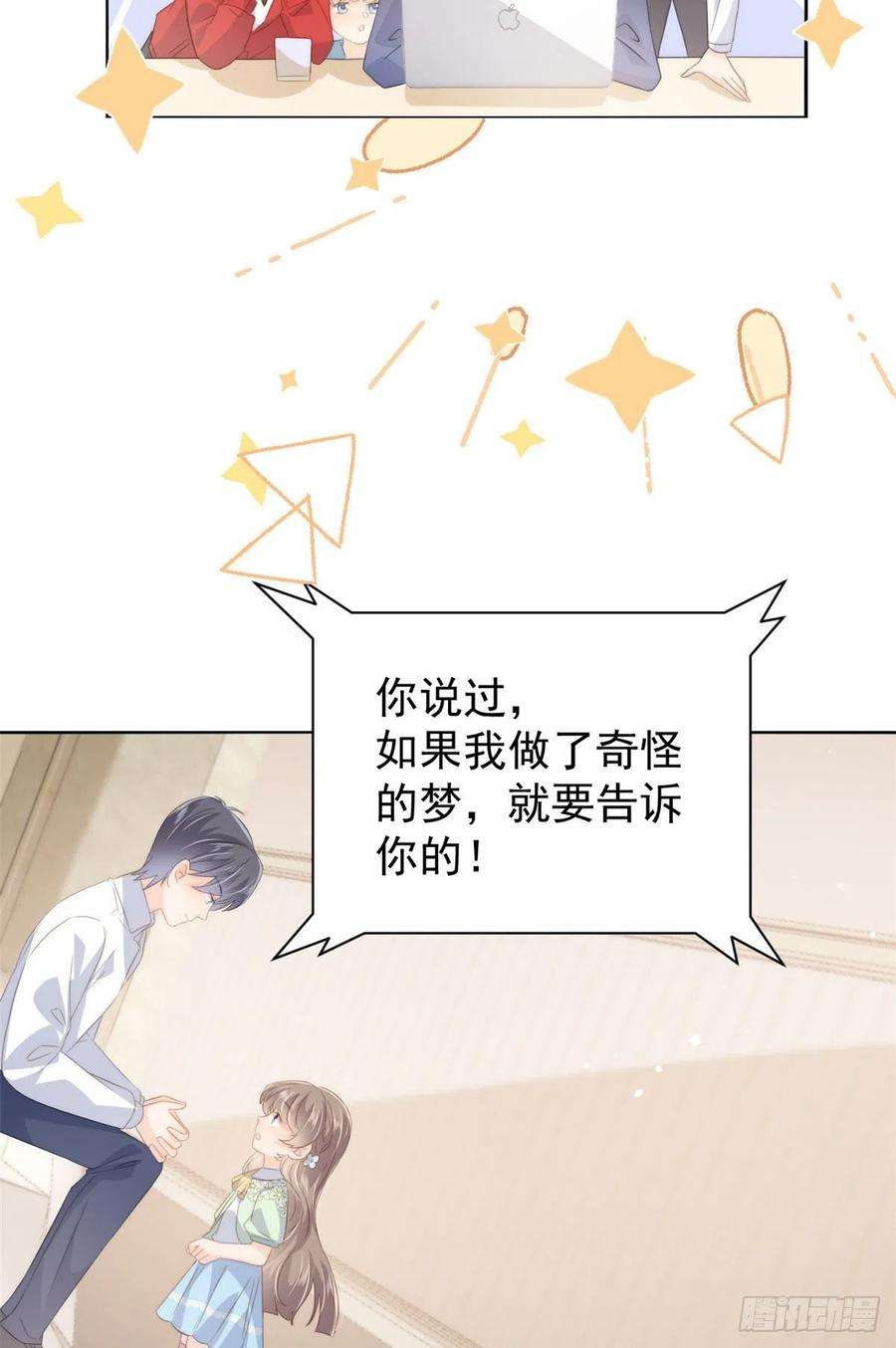 团宠大佬三岁半78话 “重口味”梦境！