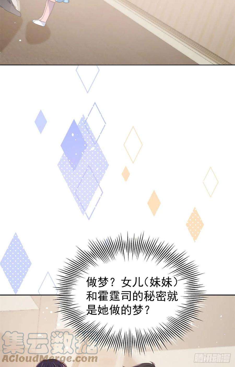 团宠大佬三岁半78话 “重口味”梦境！