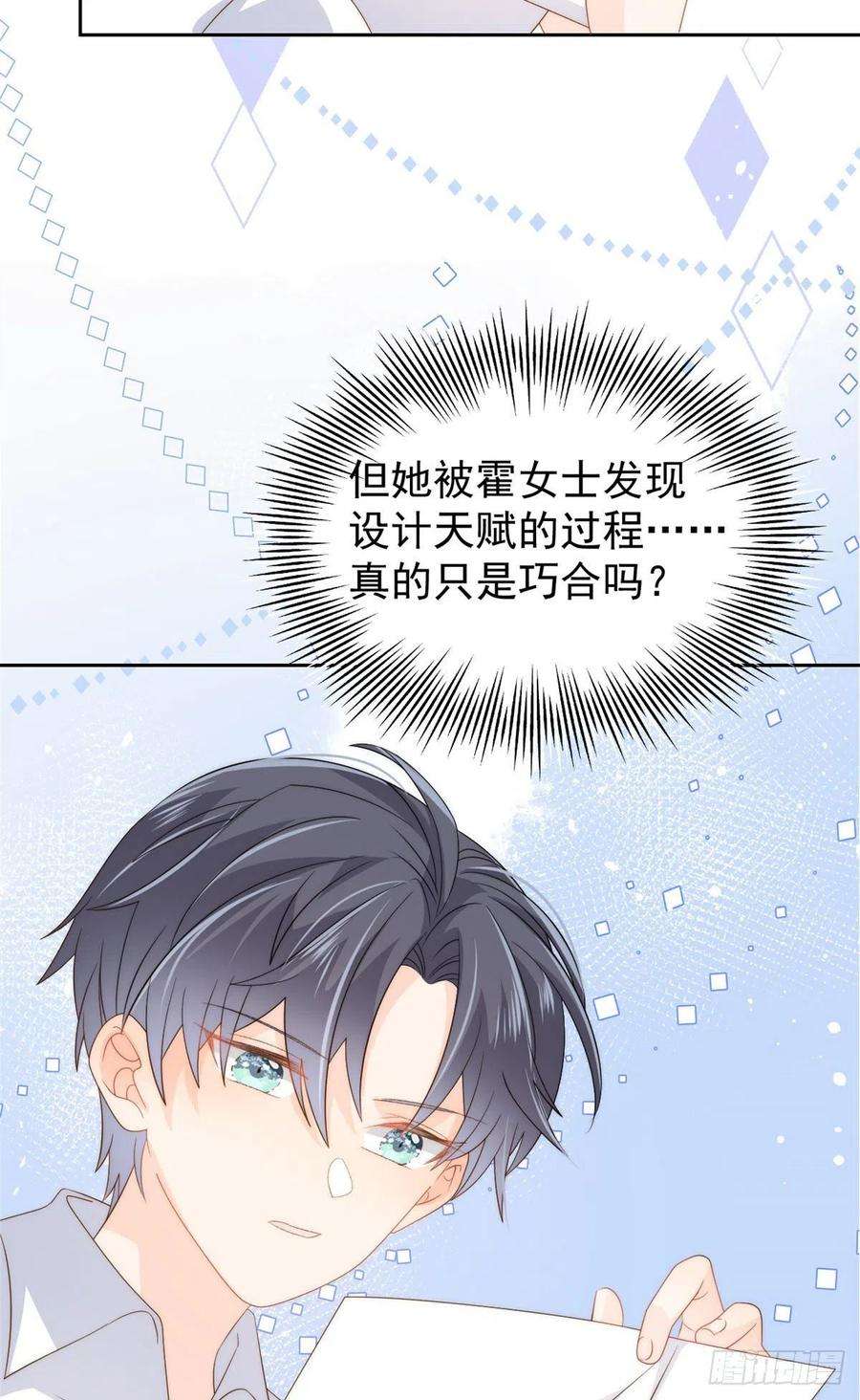 团宠大佬三岁半79话 林思媛的真面目