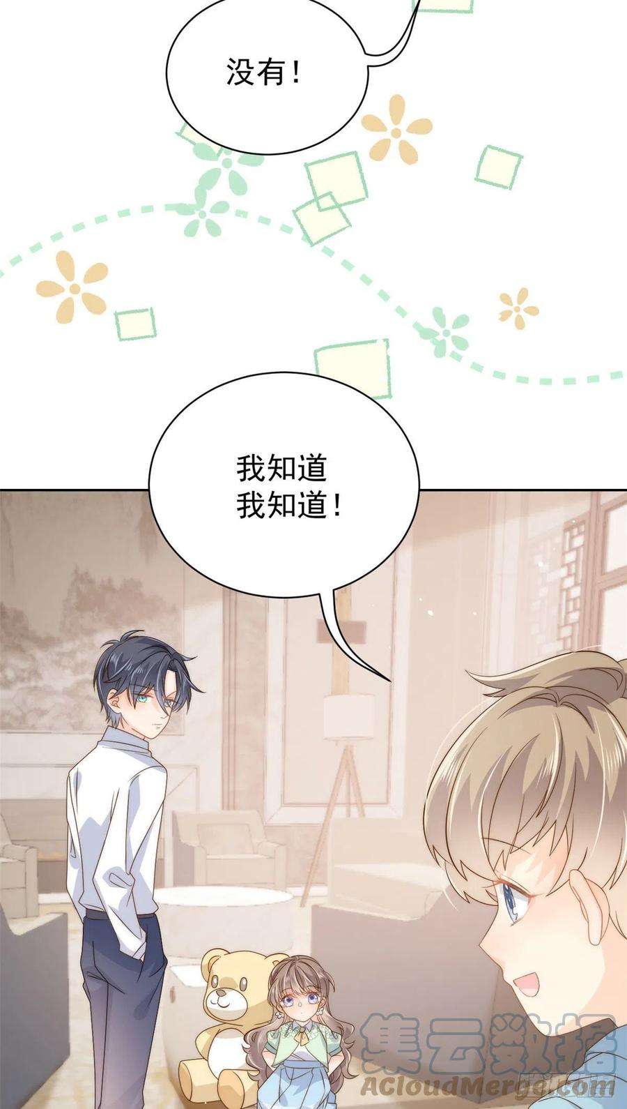 团宠大佬三岁半79话 林思媛的真面目