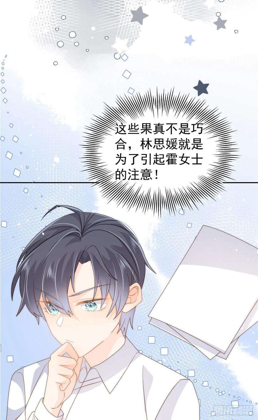 团宠大佬三岁半79话 林思媛的真面目