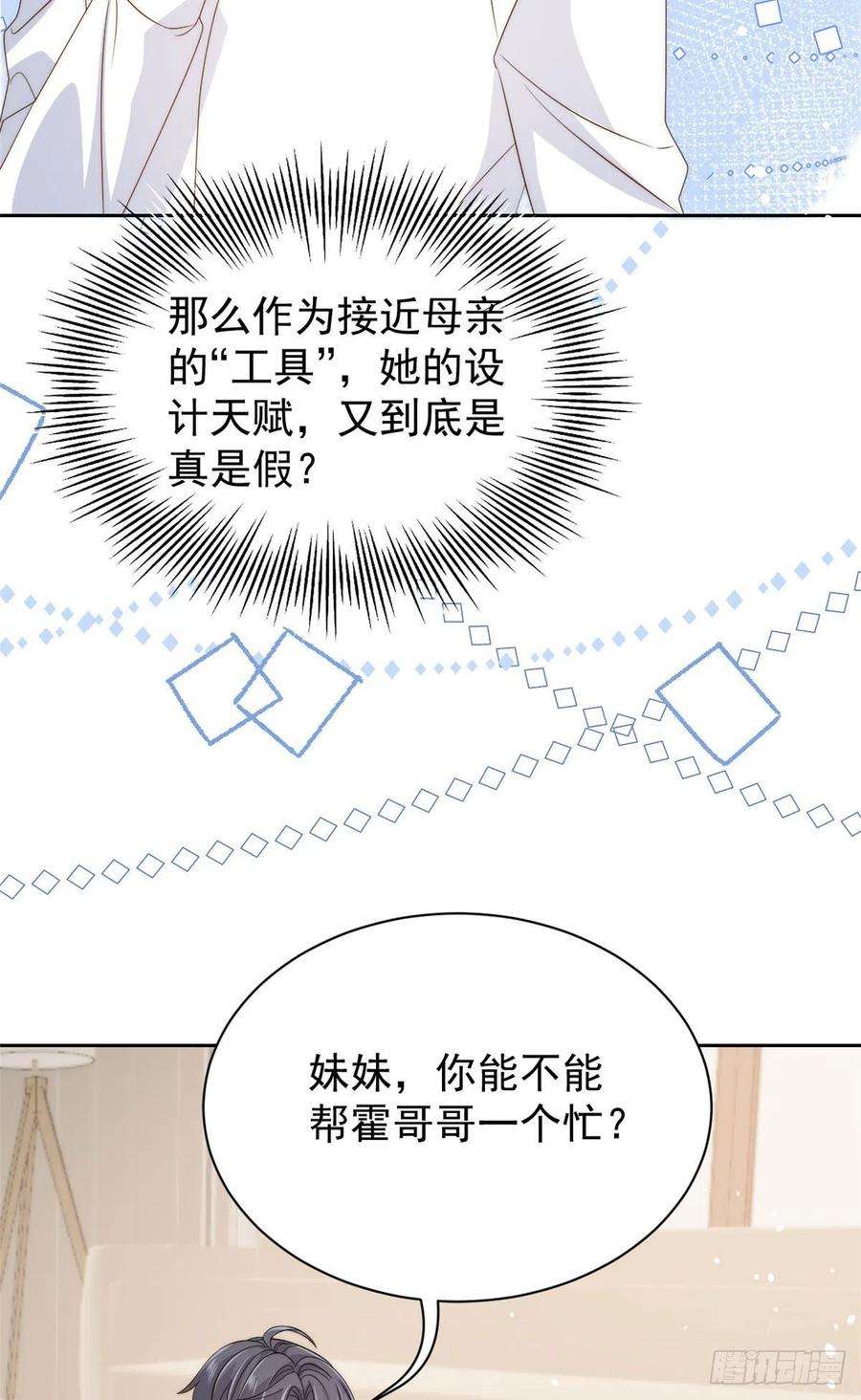 团宠大佬三岁半79话 林思媛的真面目