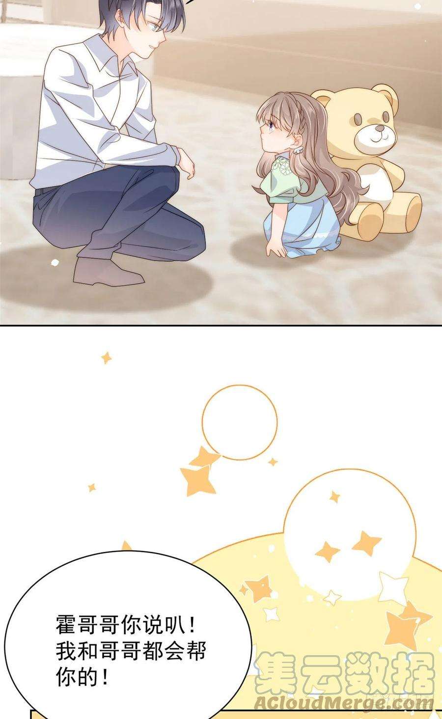 团宠大佬三岁半79话 林思媛的真面目