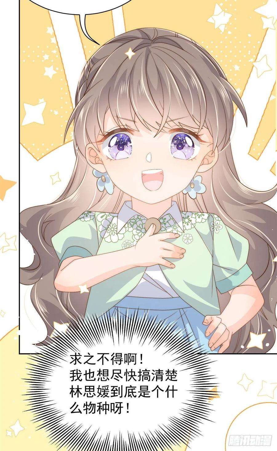 团宠大佬三岁半79话 林思媛的真面目