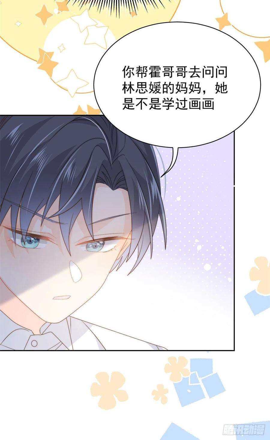 团宠大佬三岁半79话 林思媛的真面目