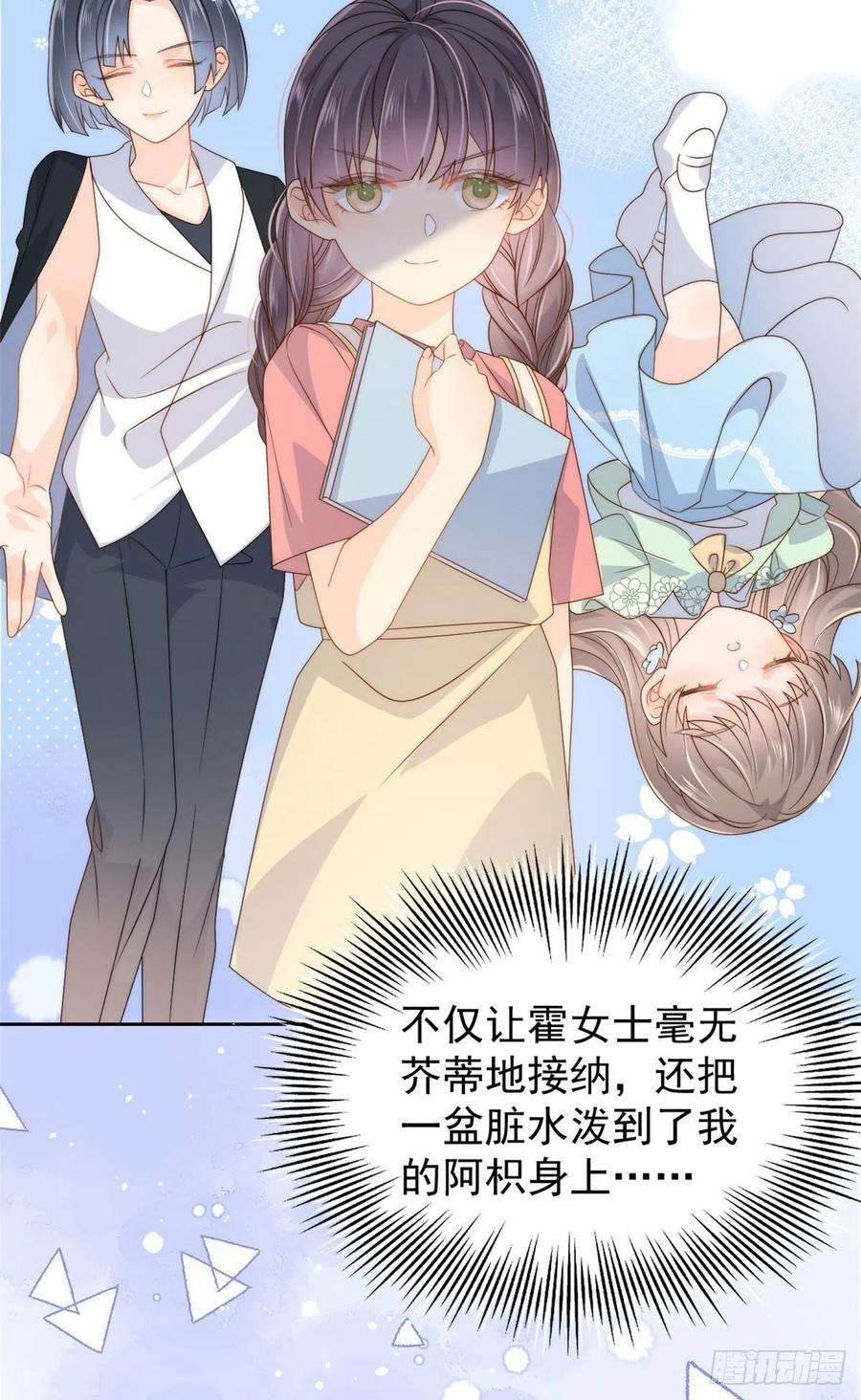 团宠大佬三岁半79话 林思媛的真面目