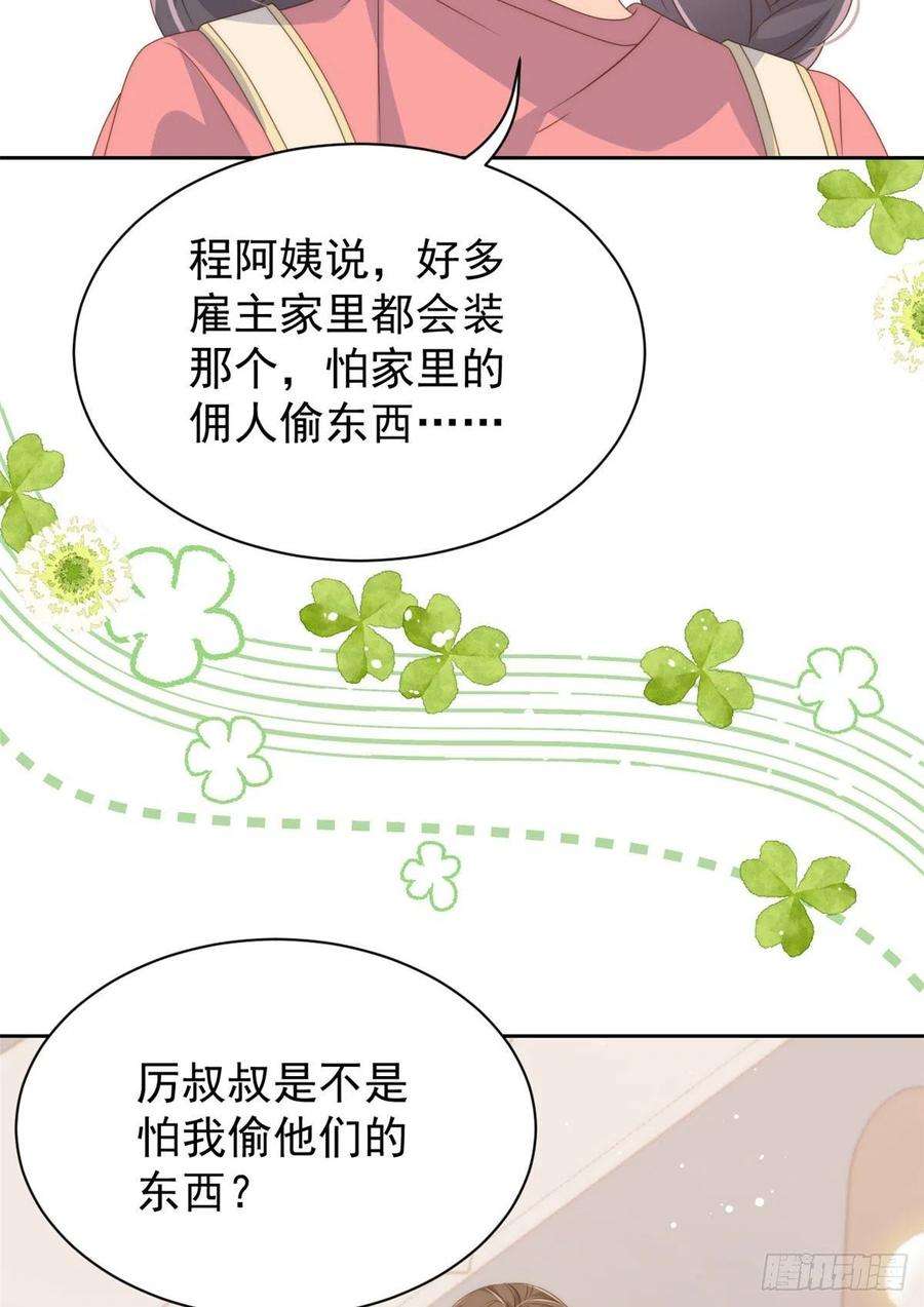 团宠大佬三岁半79话 林思媛的真面目
