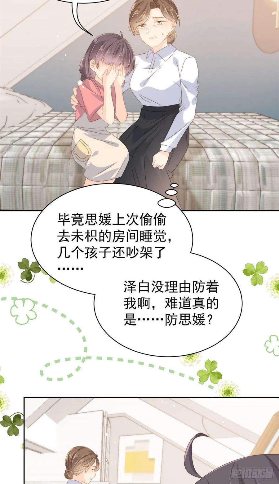 团宠大佬三岁半79话 林思媛的真面目