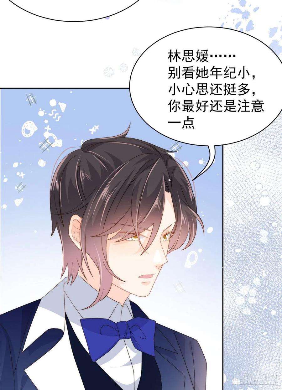 团宠大佬三岁半79话 林思媛的真面目