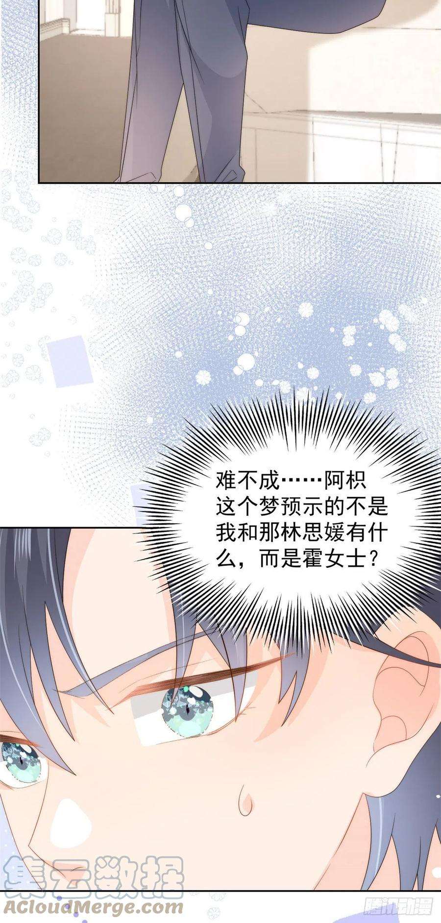 团宠大佬三岁半79话 林思媛的真面目