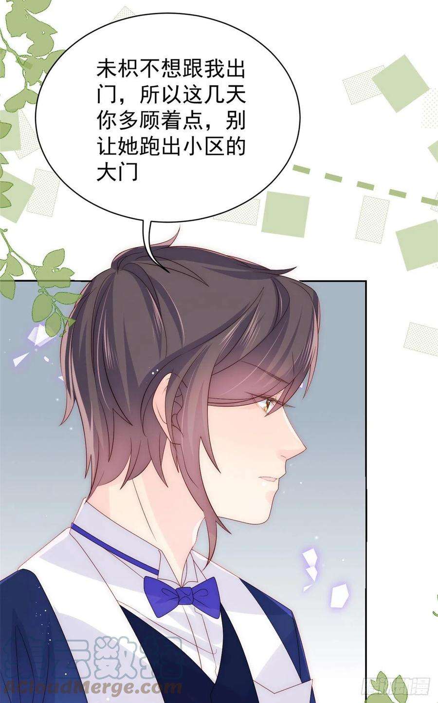 团宠大佬三岁半80话 耍滑头的臭小子！
