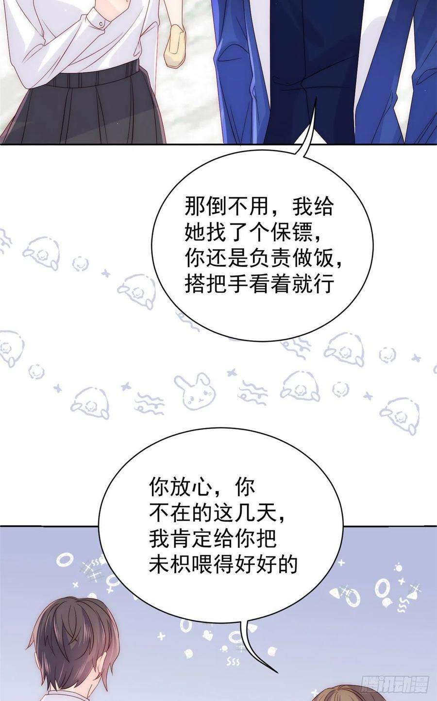 团宠大佬三岁半80话 耍滑头的臭小子！