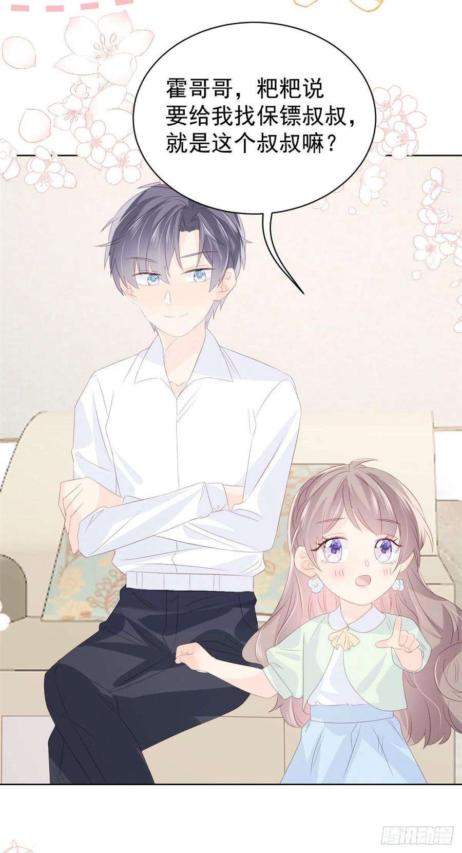 团宠大佬三岁半80话 耍滑头的臭小子！
