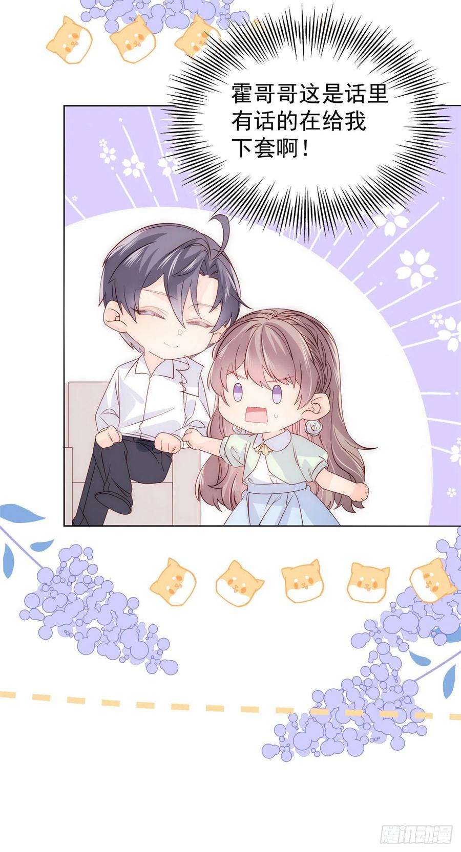 团宠大佬三岁半80话 耍滑头的臭小子！