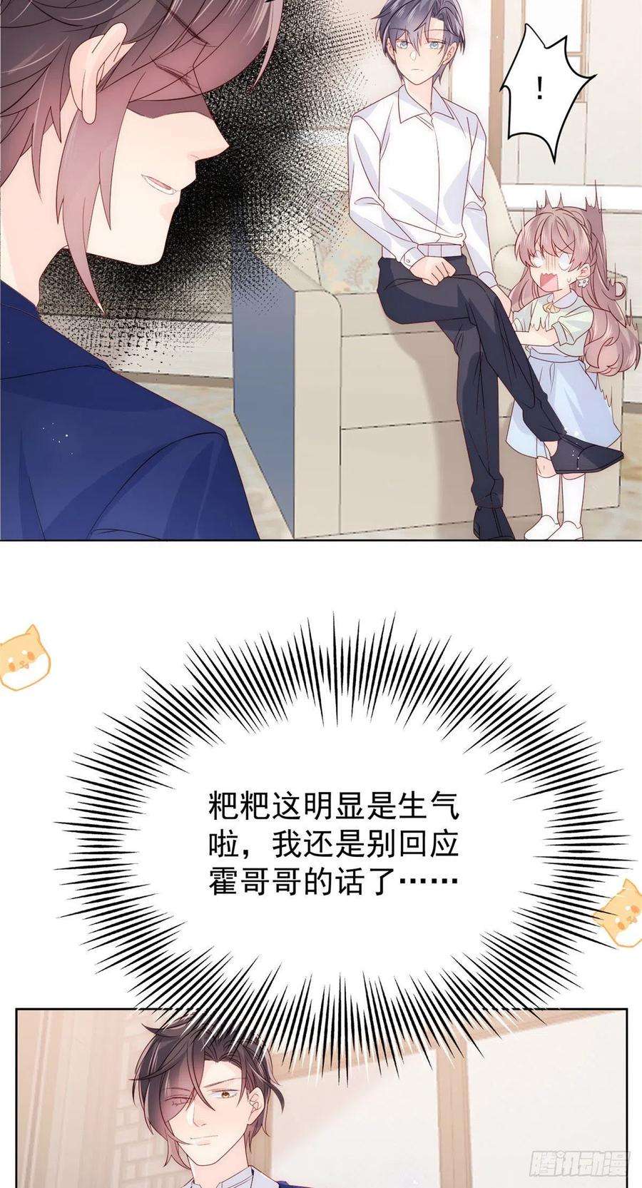 团宠大佬三岁半80话 耍滑头的臭小子！