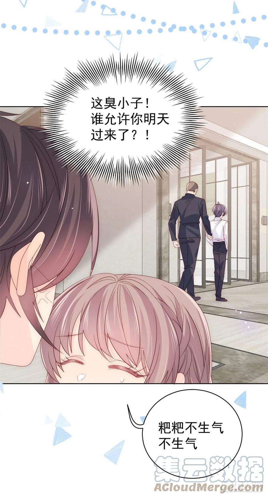 团宠大佬三岁半80话 耍滑头的臭小子！