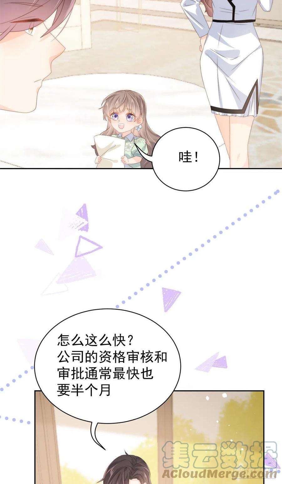 团宠大佬三岁半81话 属于小未枳的时代！