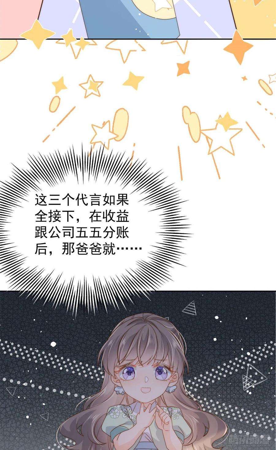 团宠大佬三岁半81话 属于小未枳的时代！