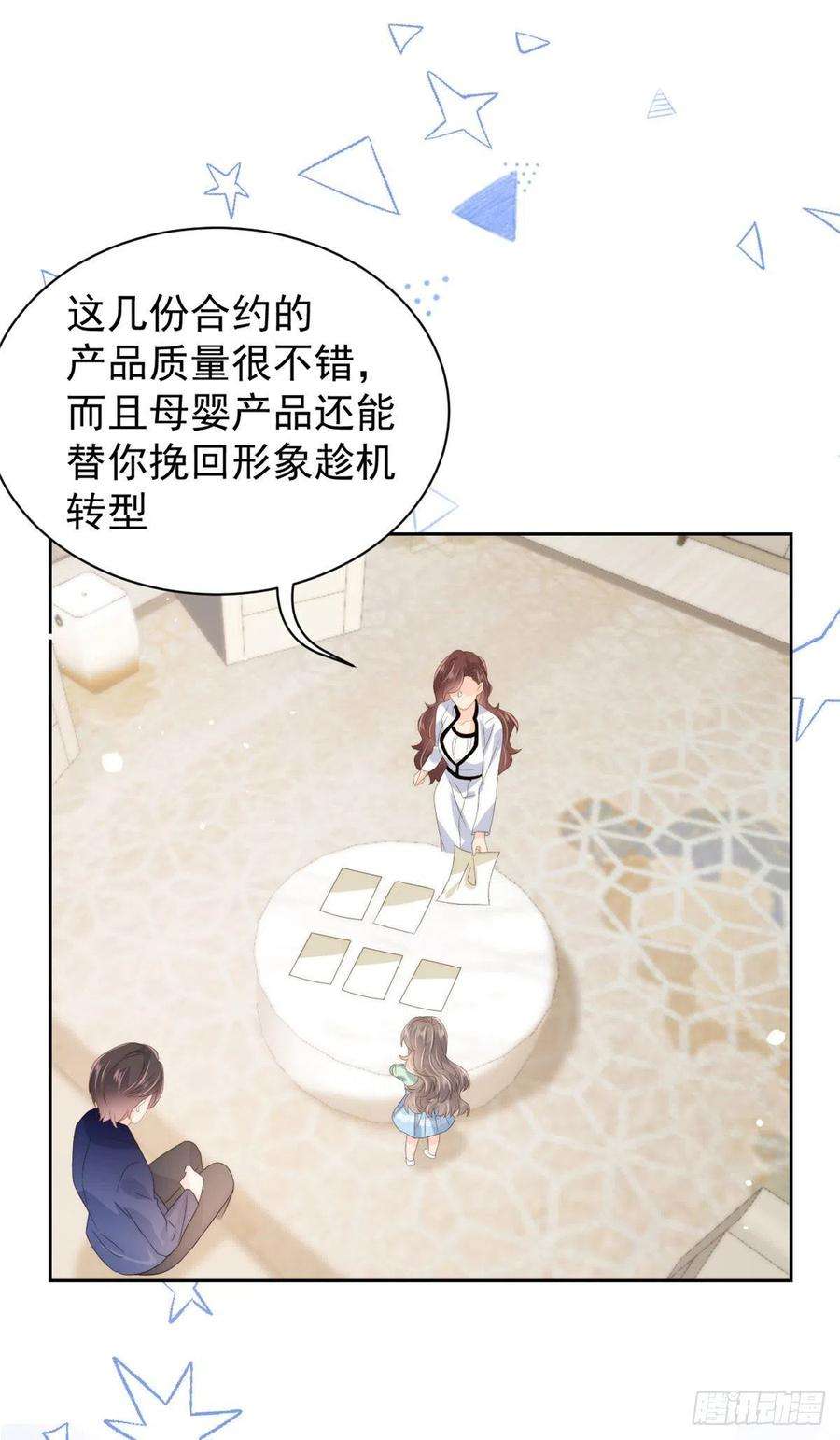 团宠大佬三岁半81话 属于小未枳的时代！