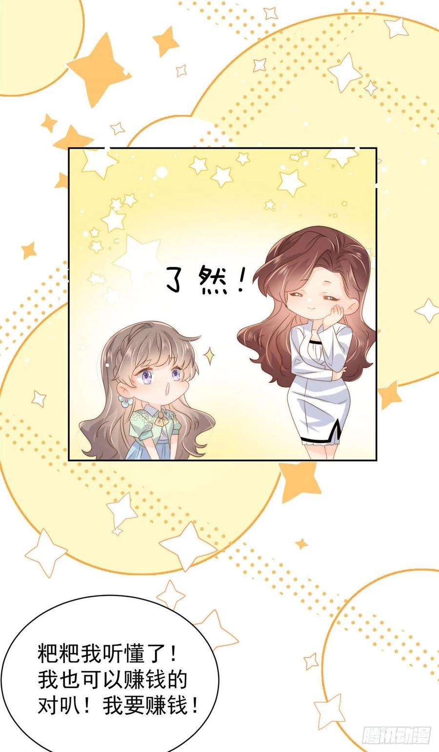 团宠大佬三岁半81话 属于小未枳的时代！