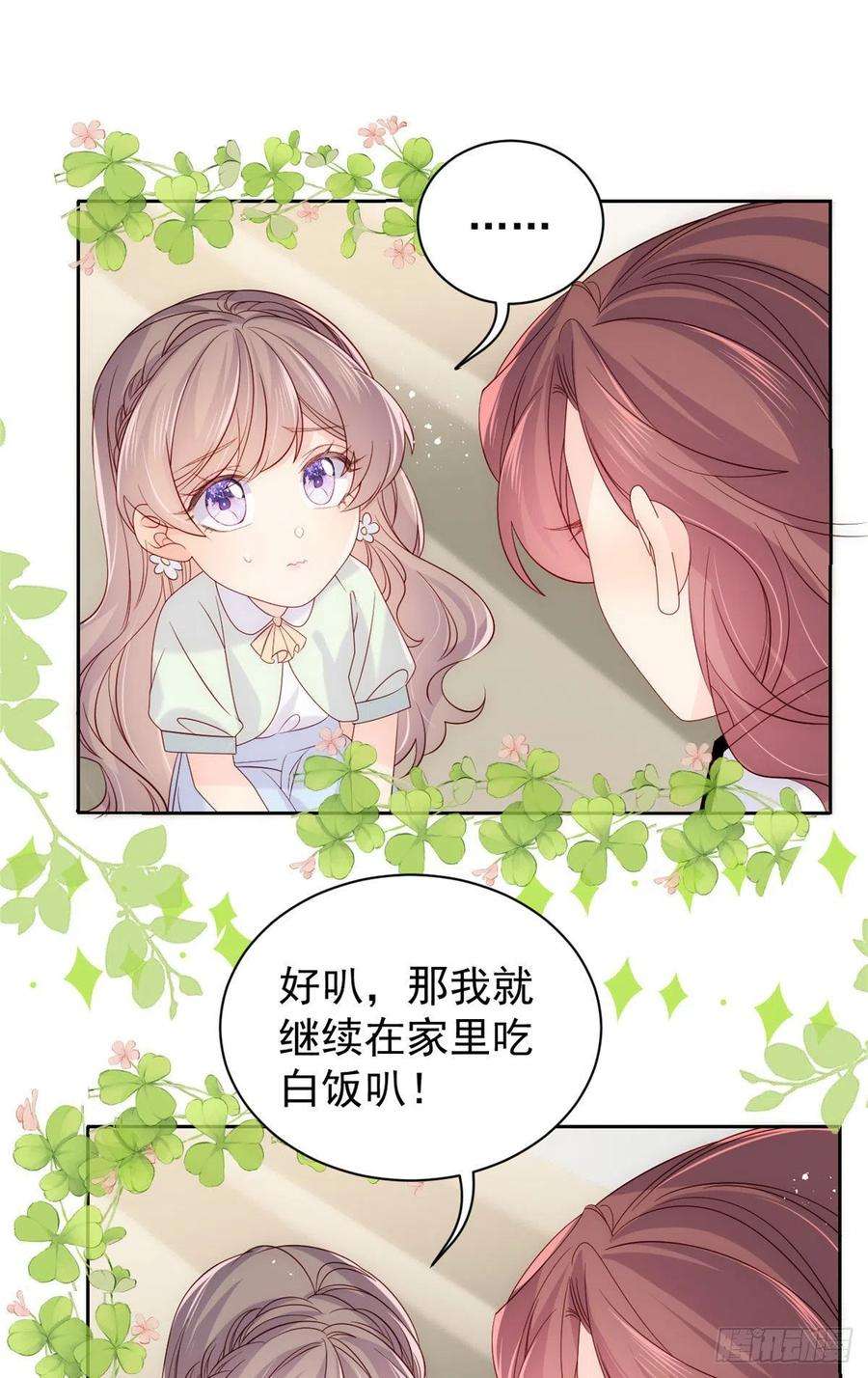 团宠大佬三岁半82话 来啊！互相伤害呀！