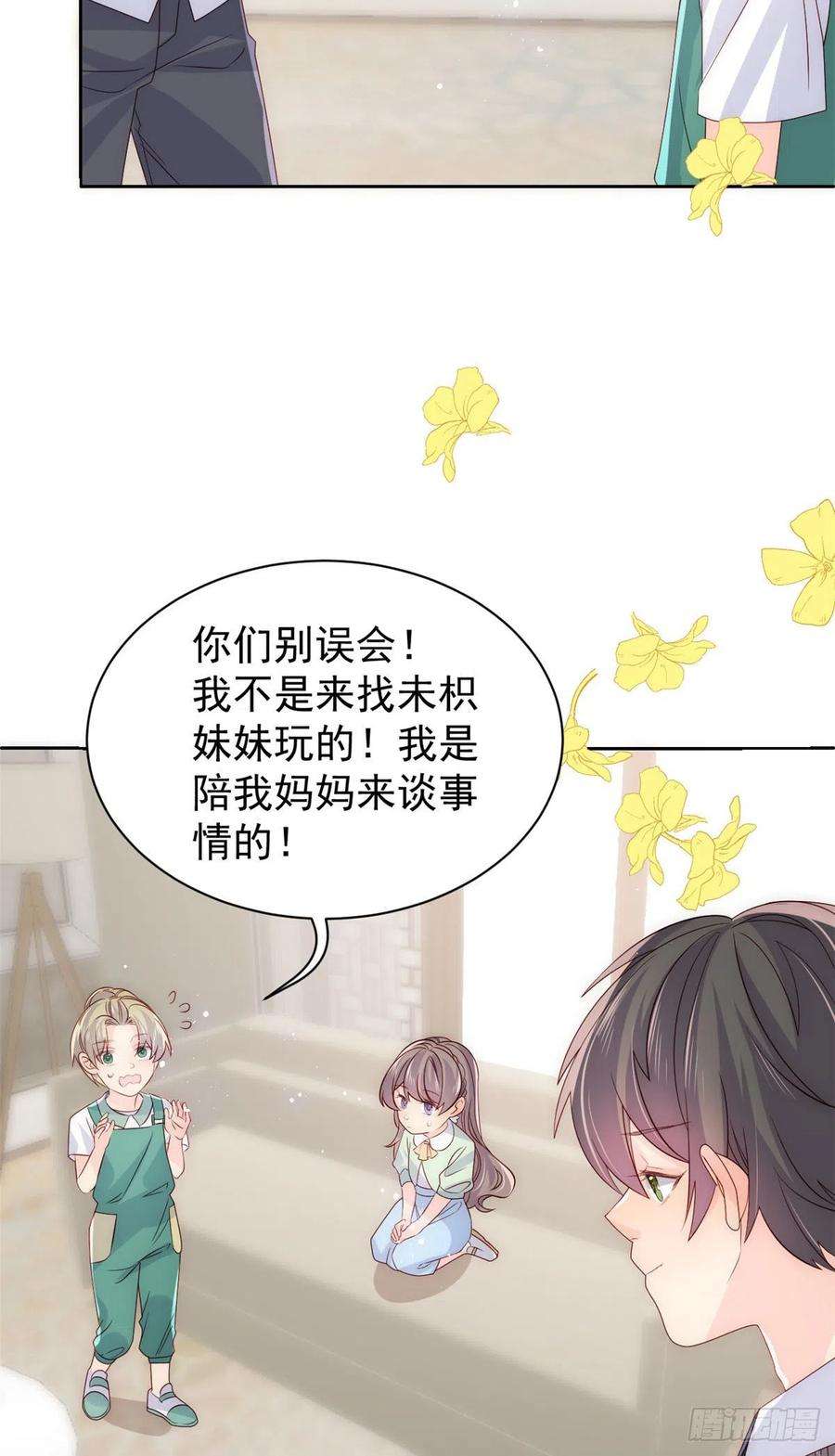 团宠大佬三岁半82话 来啊！互相伤害呀！