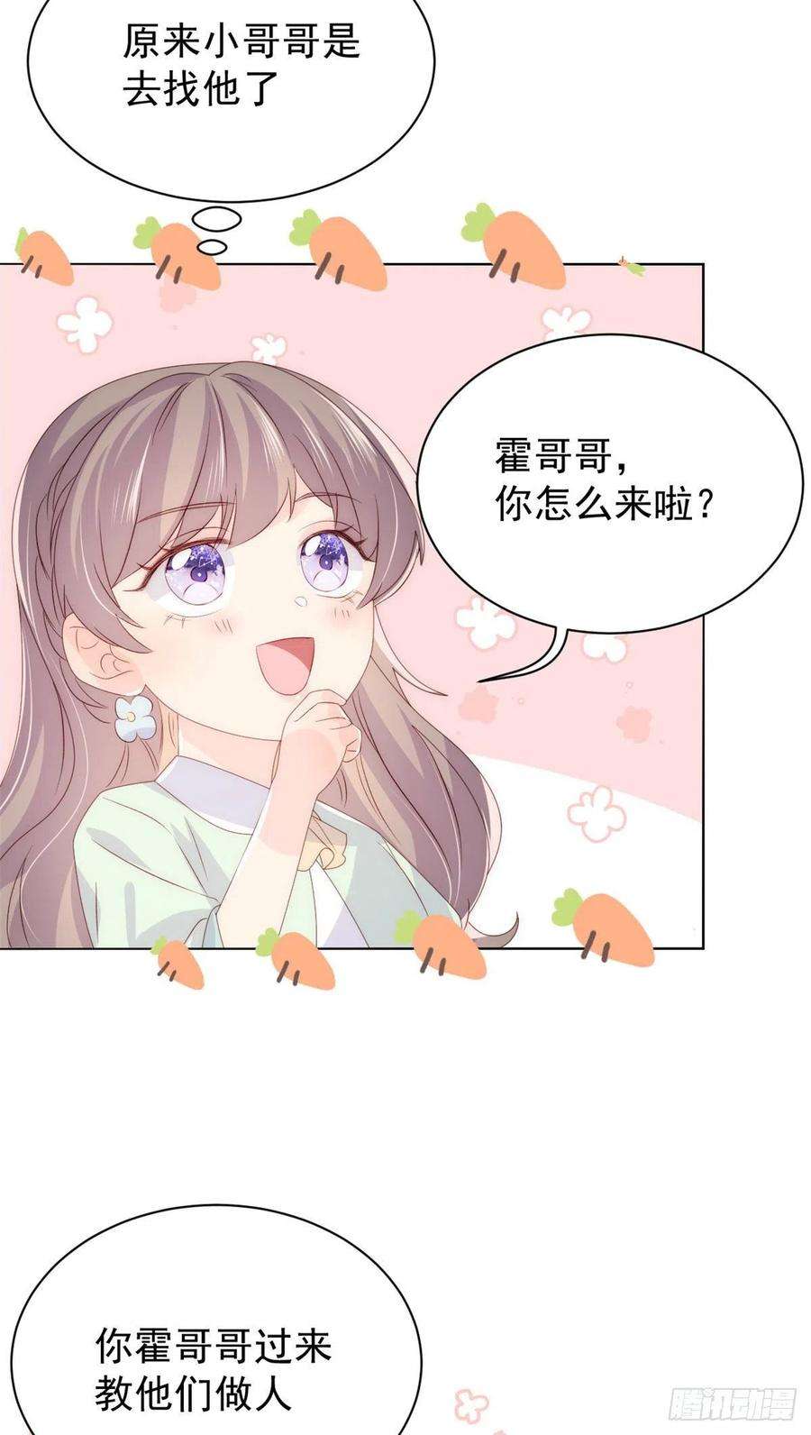 团宠大佬三岁半82话 来啊！互相伤害呀！