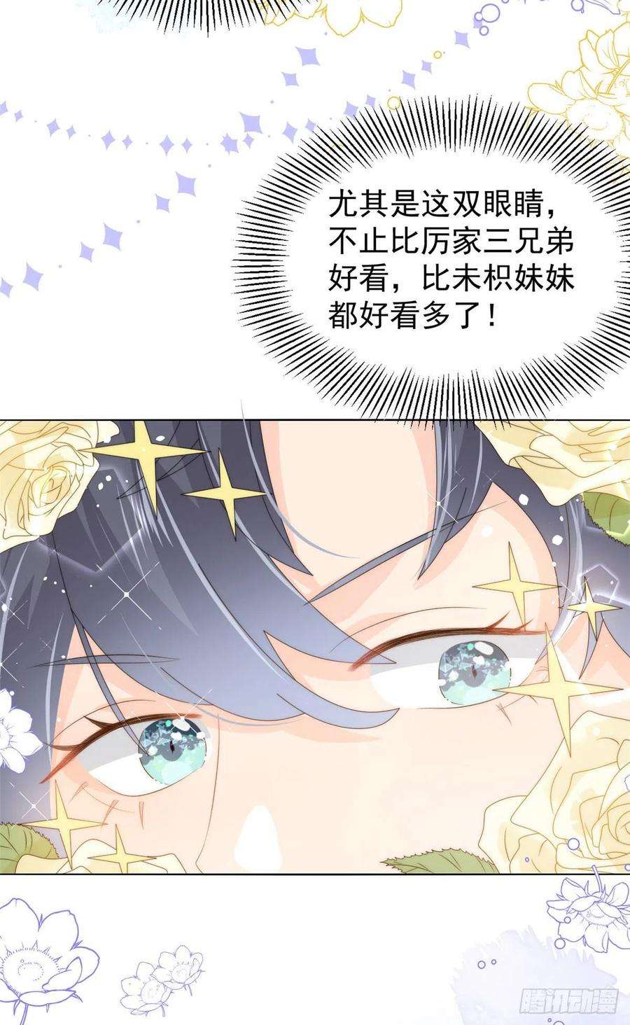 团宠大佬三岁半83话 只看脸的小混蛋