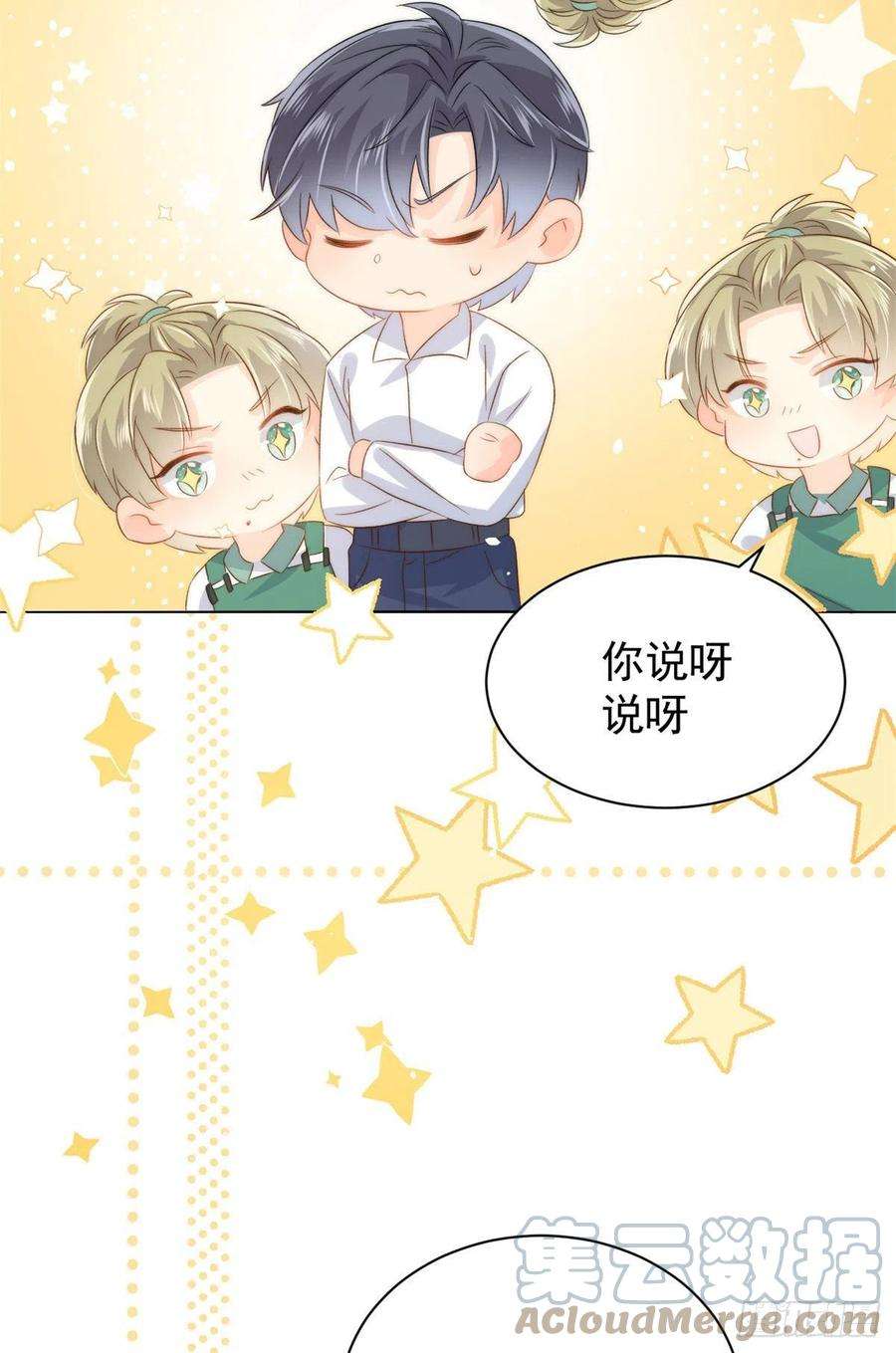 团宠大佬三岁半83话 只看脸的小混蛋