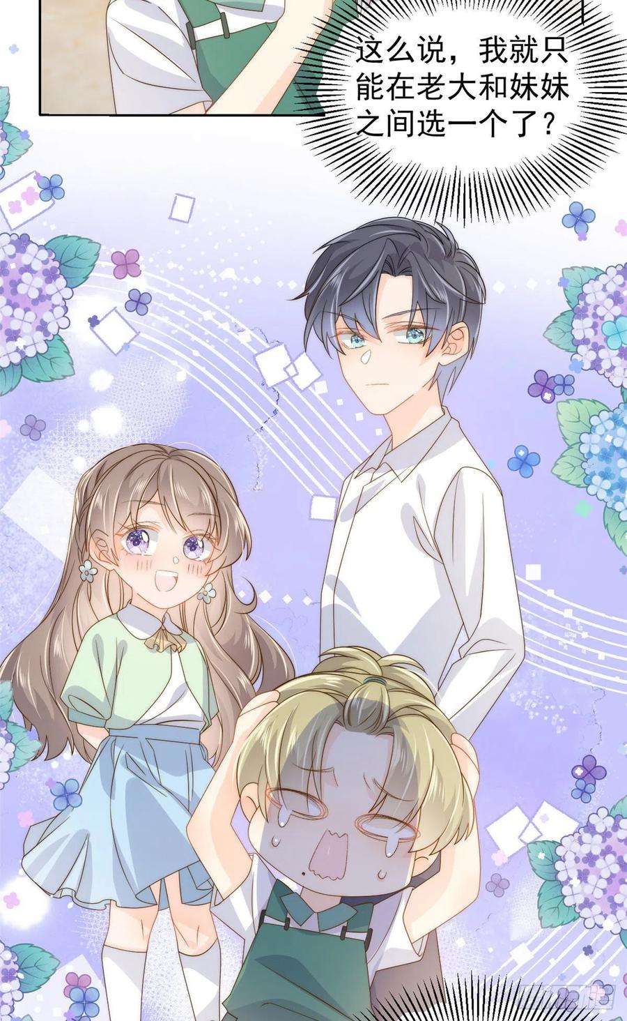 团宠大佬三岁半83话 只看脸的小混蛋