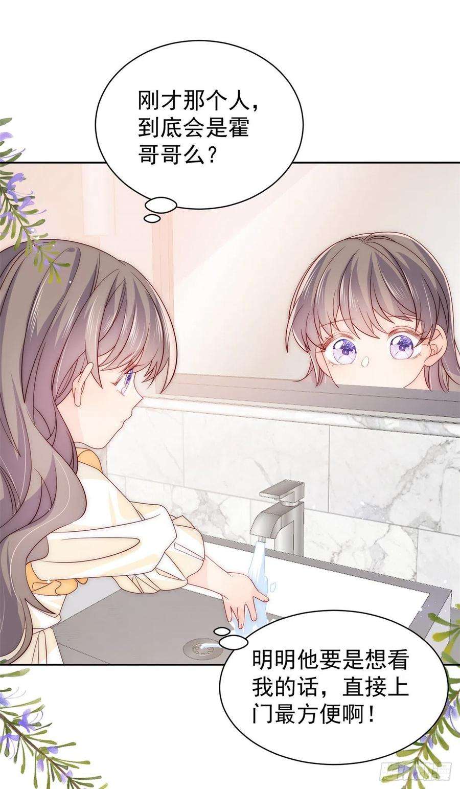团宠大佬三岁半87话 想抢妹妹的风头？