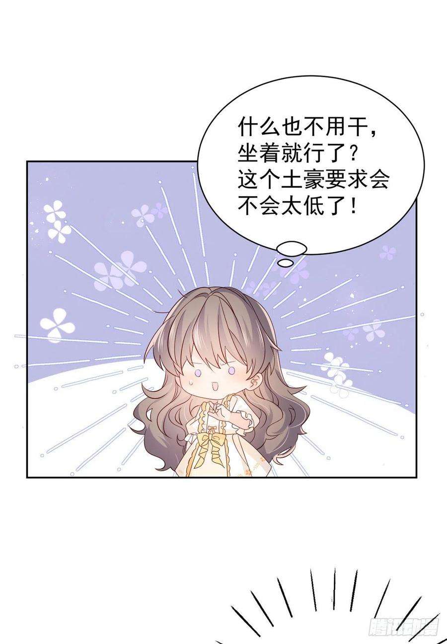 团宠大佬三岁半87话 想抢妹妹的风头？