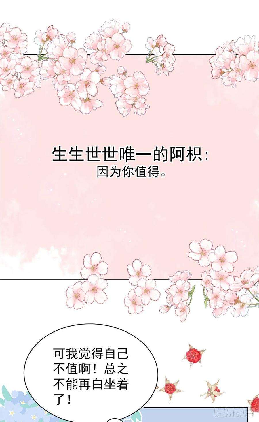 团宠大佬三岁半87话 想抢妹妹的风头？