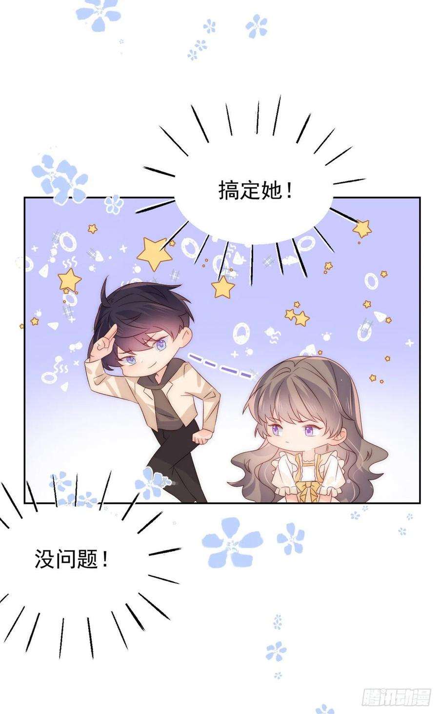 团宠大佬三岁半87话 想抢妹妹的风头？